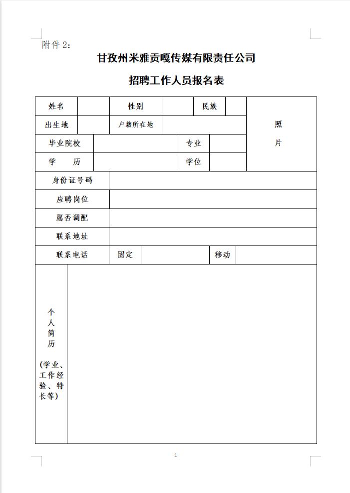 甘孜县住房和城乡建设局最新招聘信息深度解析