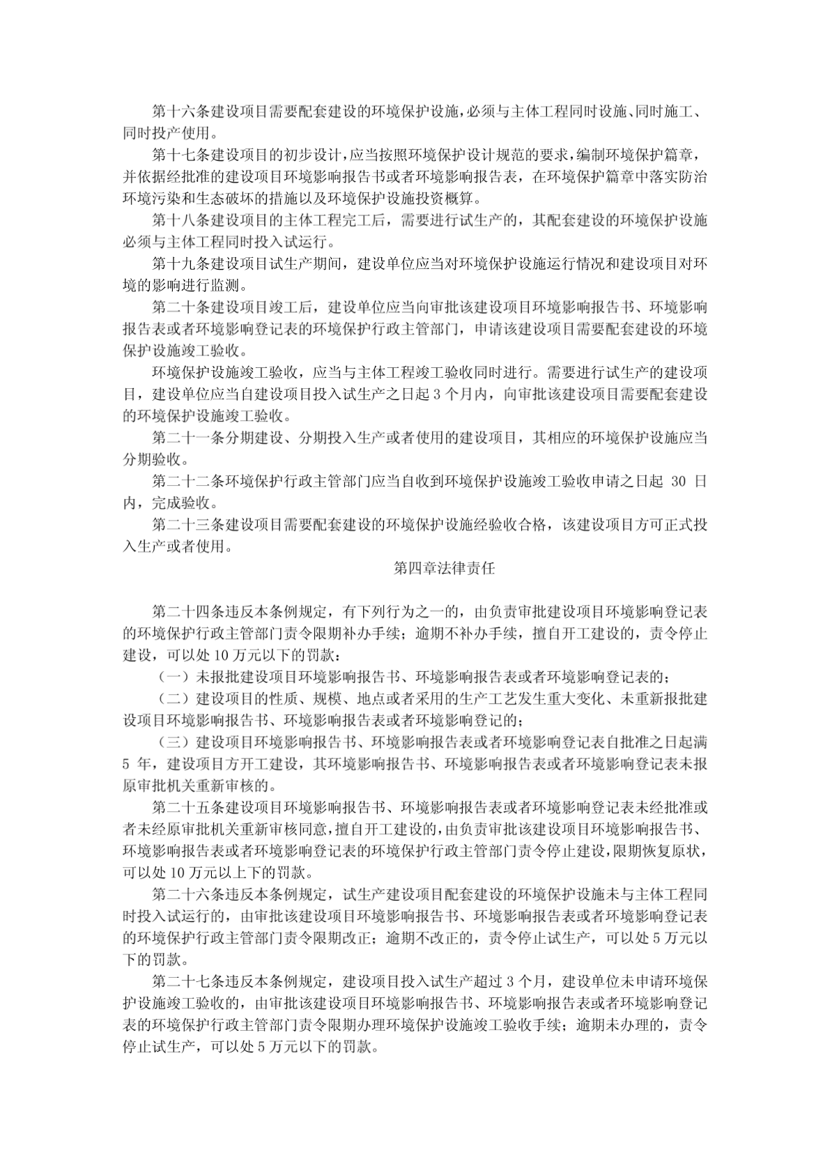 建设项目环境保护管理条例最新版全面解读