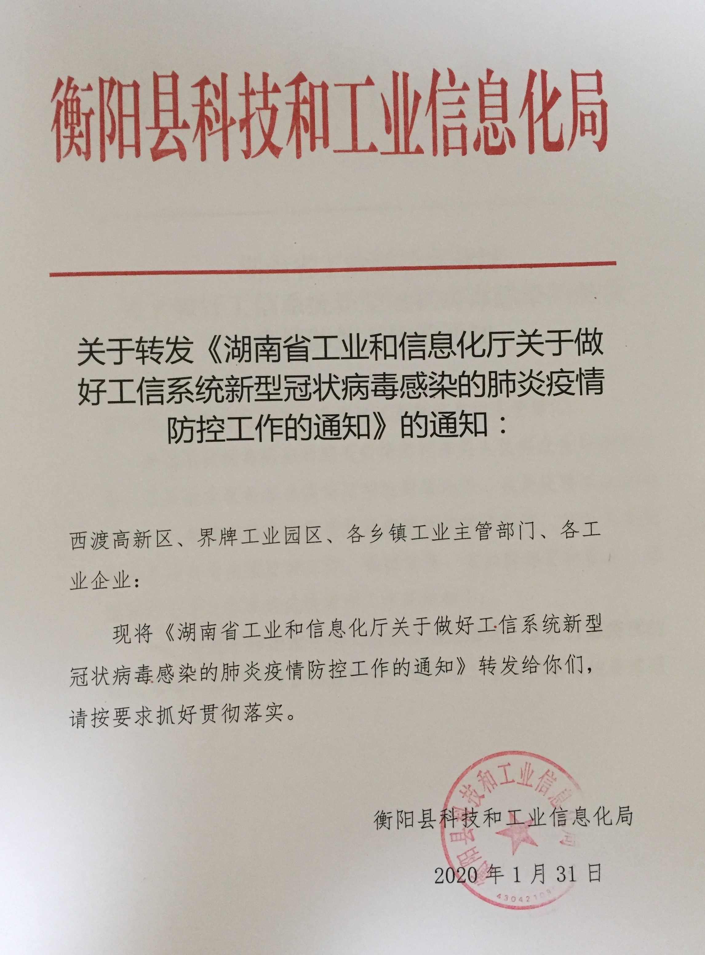 城北区科学技术和工业信息化局人事任命启动科技与工业信息化事业新篇章