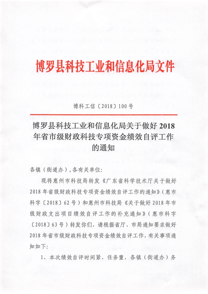 索县科学技术和工业信息化局人事最新任命公告