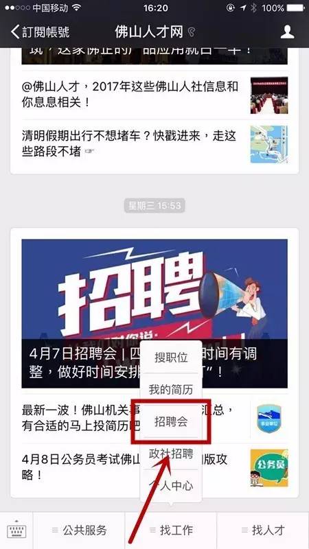 广东佛山最新招聘信息总览