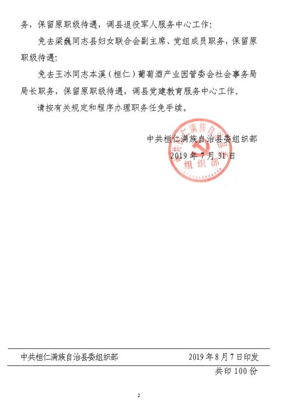 隆化县人力资源和社会保障局人事任命，构建更完善的人力资源社会保障体系