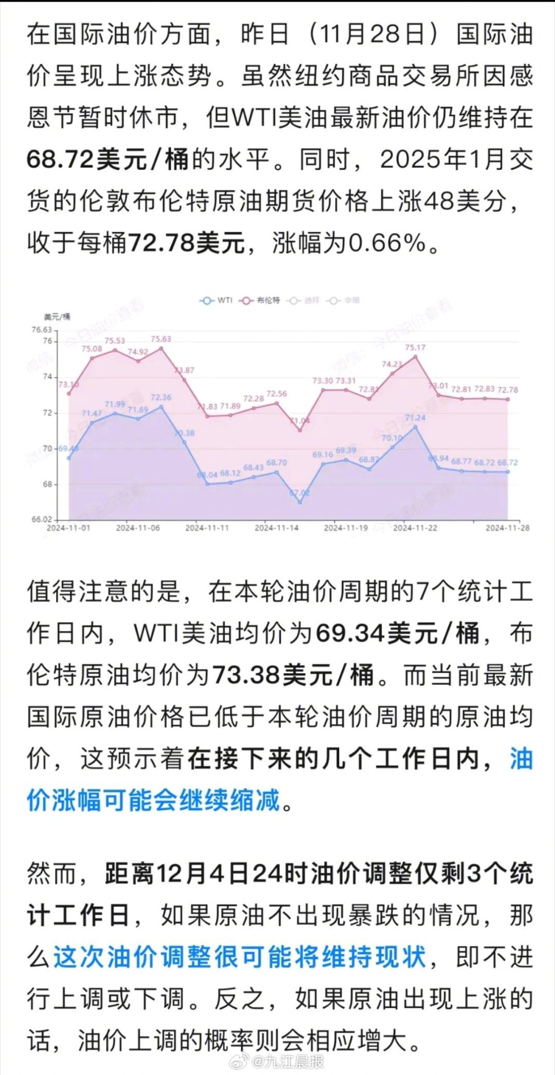 油价调整最新动态，影响、分析与未来展望