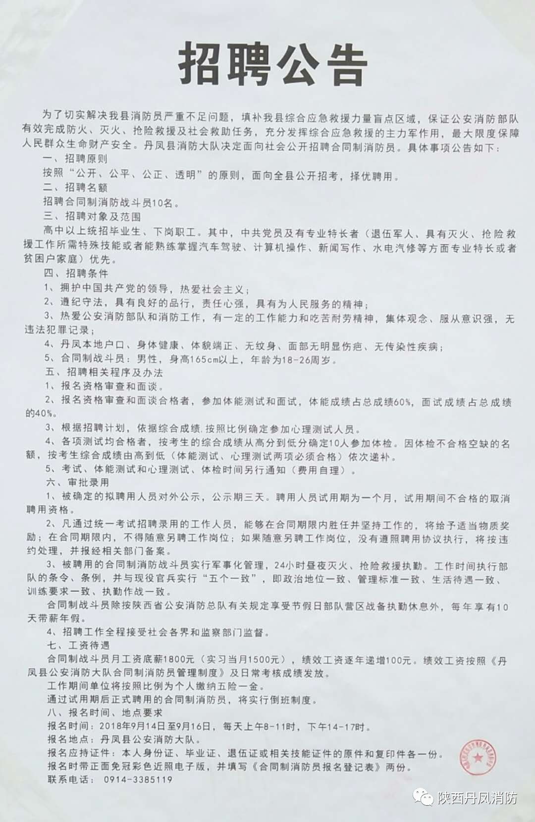 彬县住房和城乡建设局招聘启事