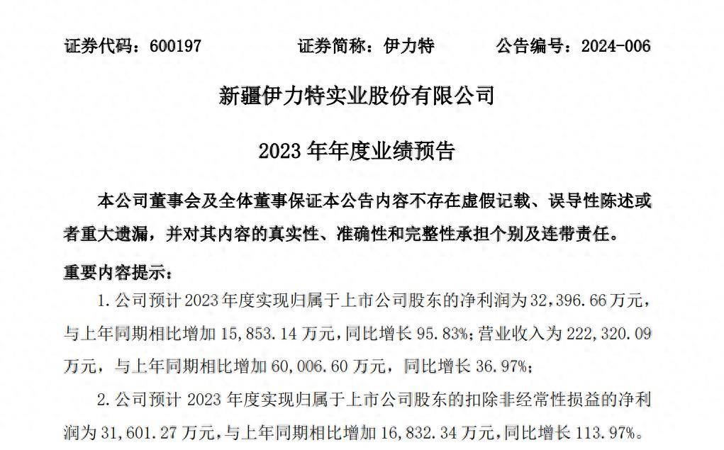 伊力特最新消息全面解读