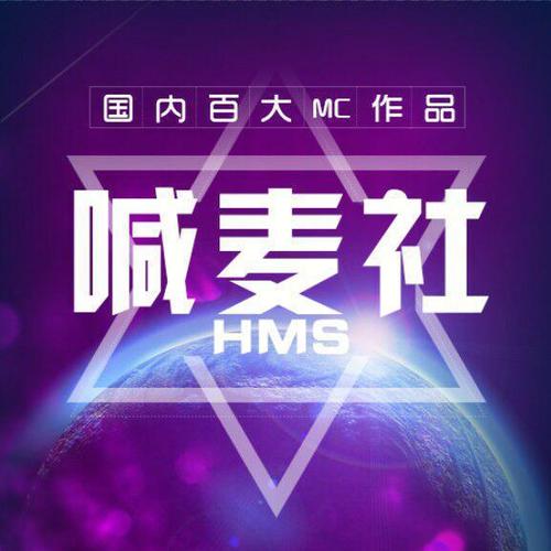 最新喊麦歌曲引领激情四溢的音乐风潮