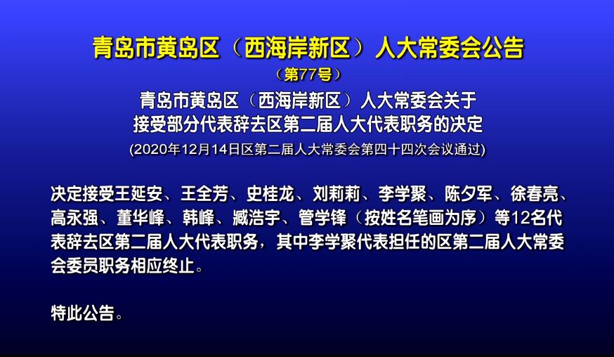 青岛最新人事任免概览，新任领导名单揭晓