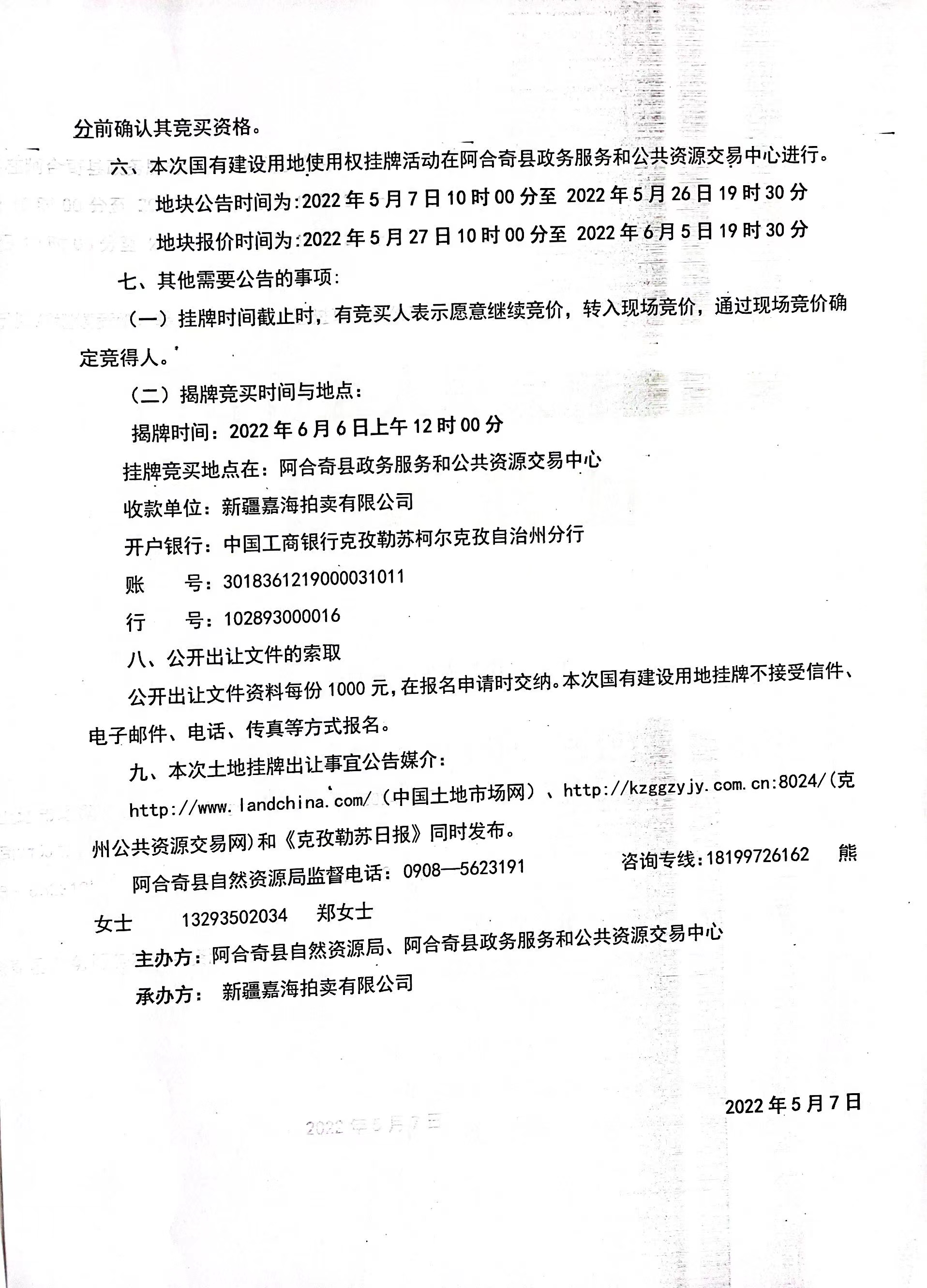 乌恰县自然资源和规划局最新招聘启事