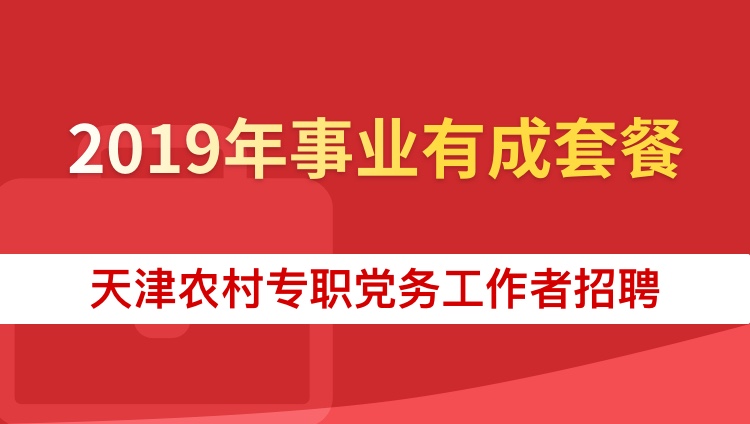 天津最新招聘动态，携手共创未来机遇