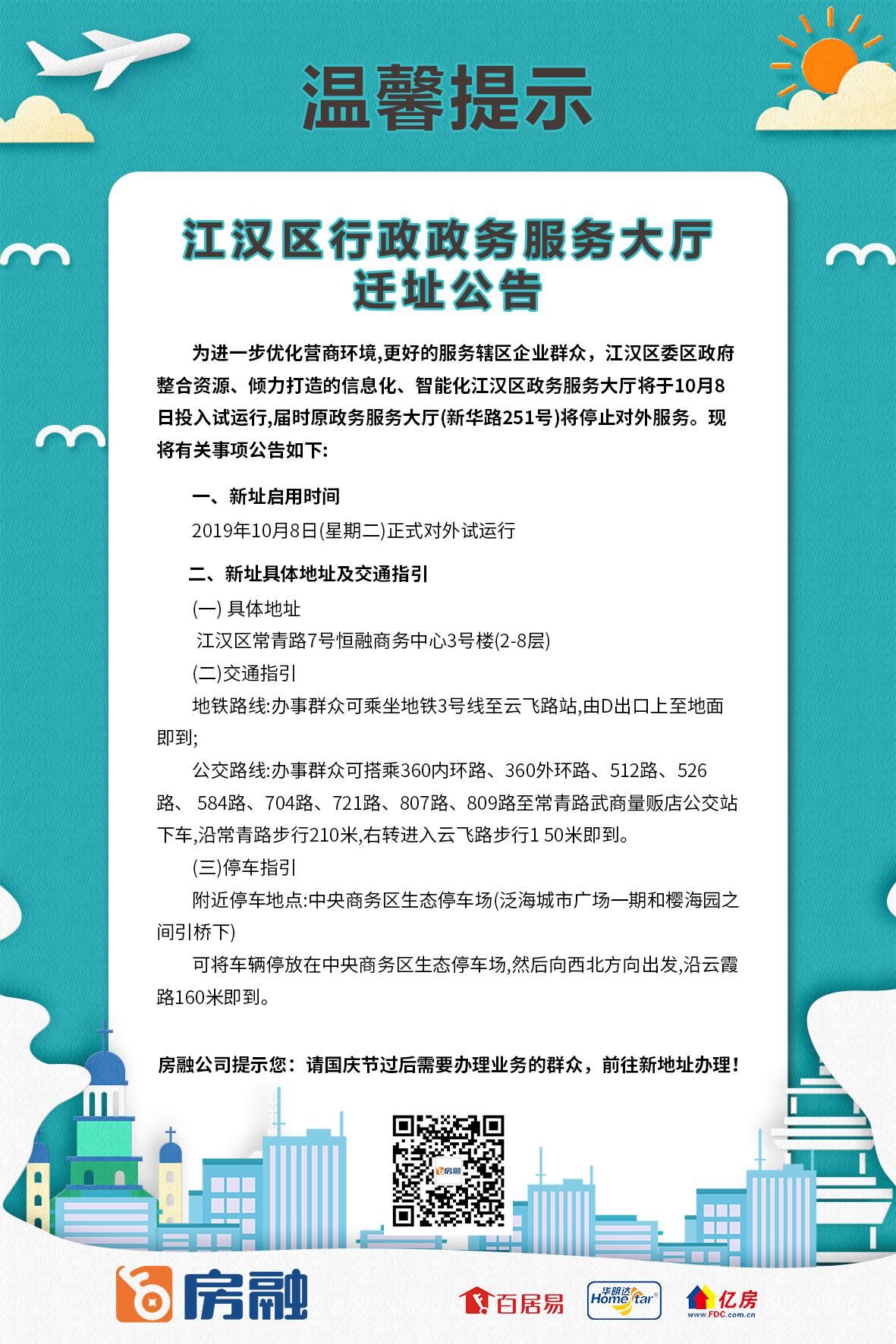 江汉区科学技术和工业信息化局招聘启事概览