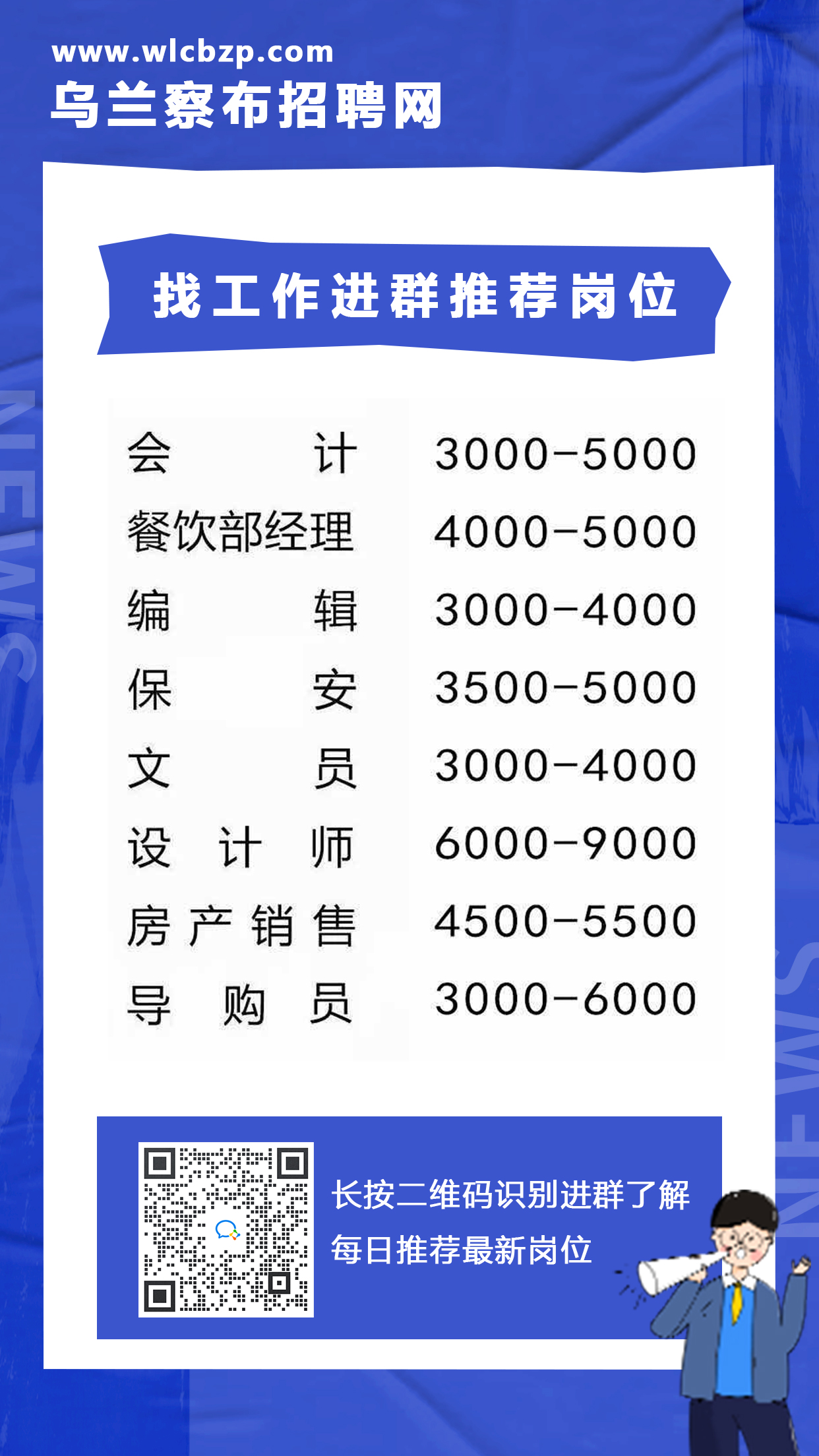 二连浩特市住房和城乡建设局最新招聘信息概览