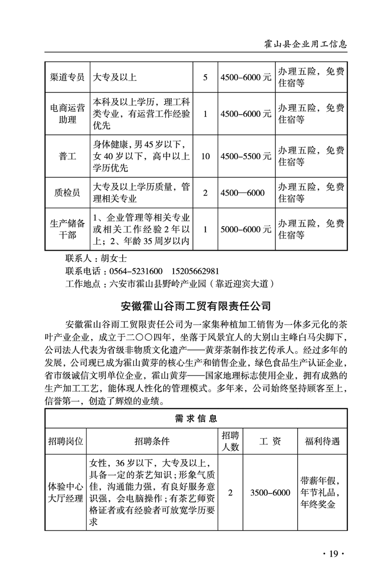 潜山招聘网最新招聘动态，探寻职业发展无限机遇