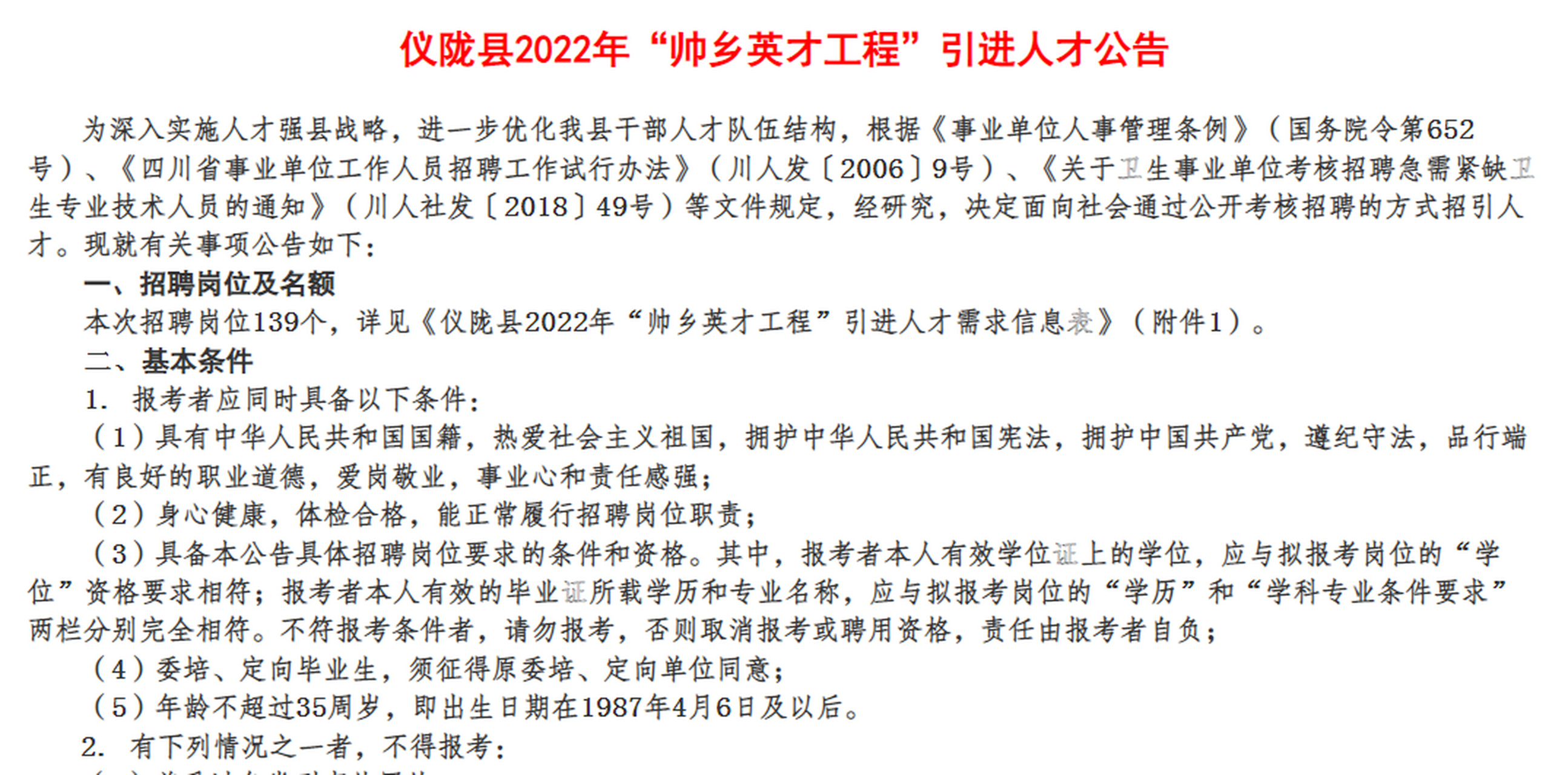 仪陇县人力资源和社会保障局最新招聘全解析