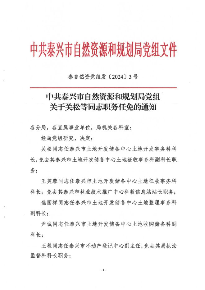 和静县自然资源和规划局人事任命推动地方自然资源事业新发展启航