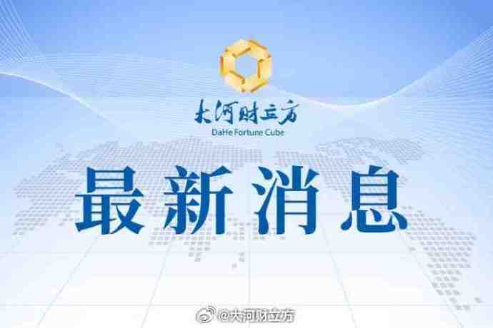 全球最新动态与经济趋势新闻速递