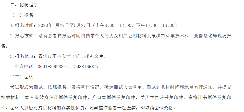 汉滨区科学技术和工业信息化局招聘启事全新发布