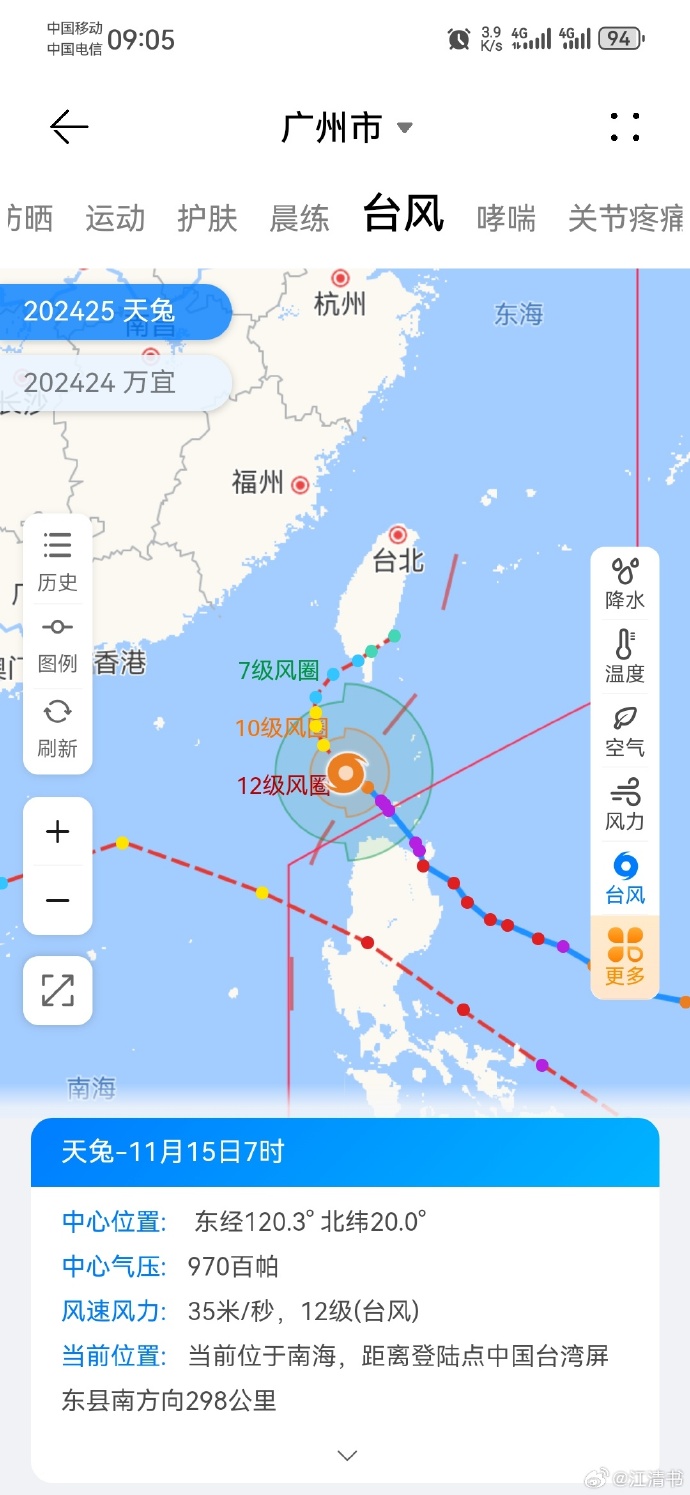 广州台风最新消息今日更新