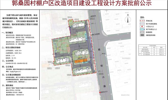 永年县自然资源和规划局最新发展规划概览