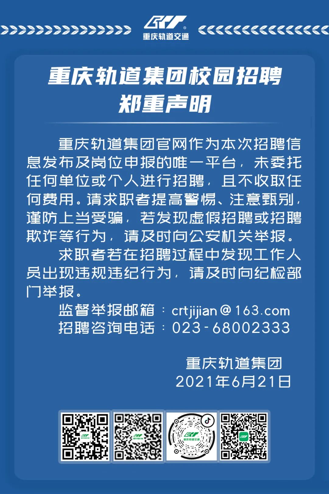 渝中区交通运输局最新招聘启事概览