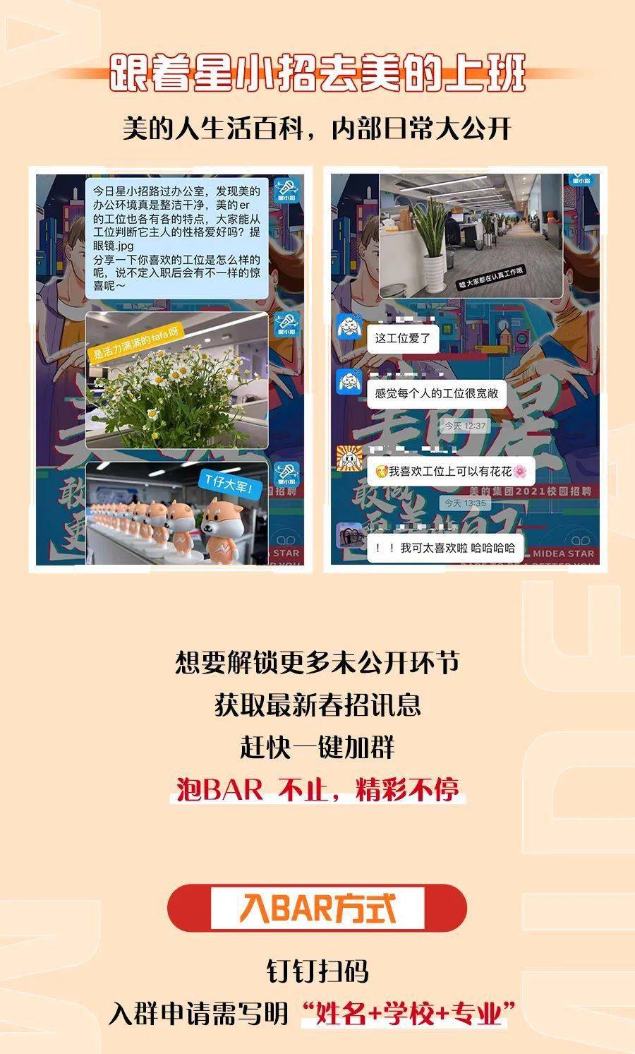 美的最新招聘信息汇总