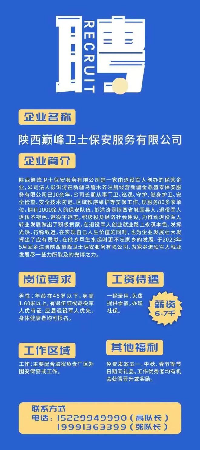 最新保安招聘信息，专业守护安全，信赖无忧