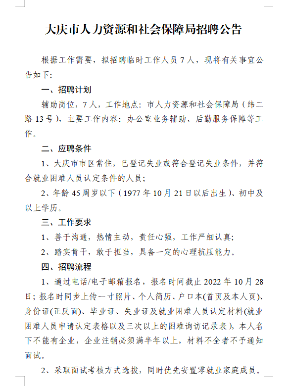 大安市人社局最新招聘信息概览