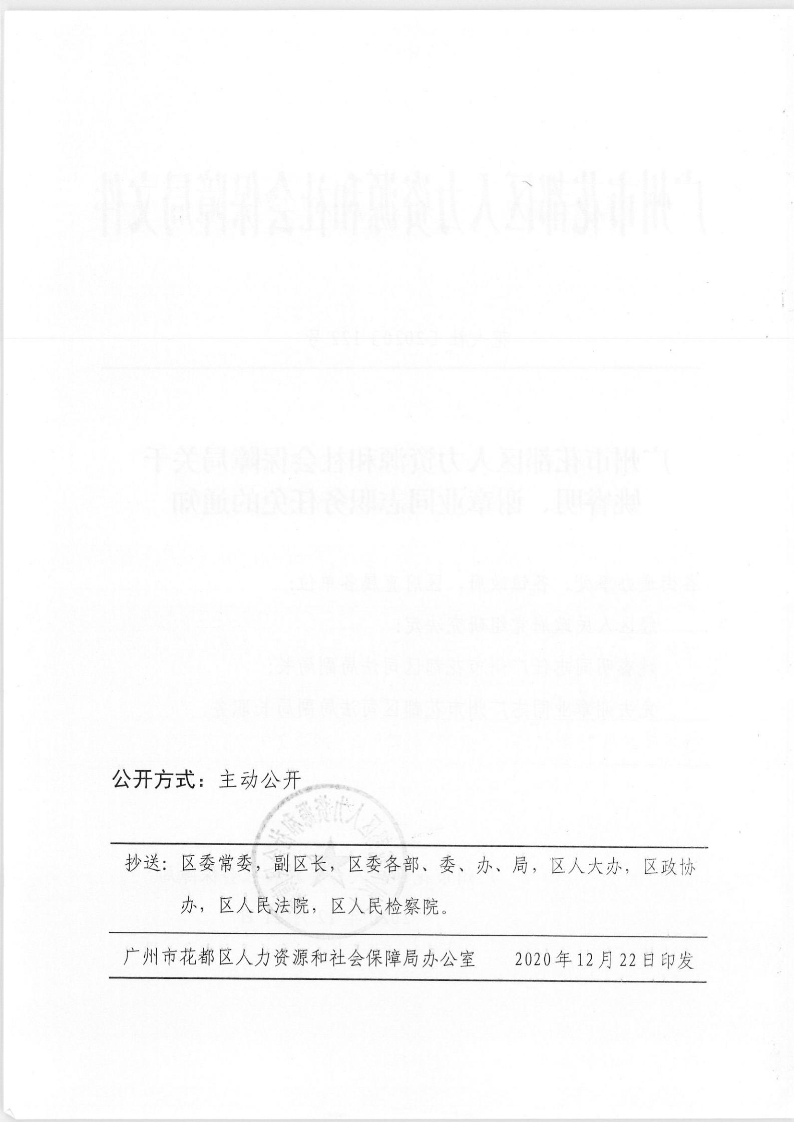 江南区人力资源和社会保障局最新人事任命，强化公共服务体系构建