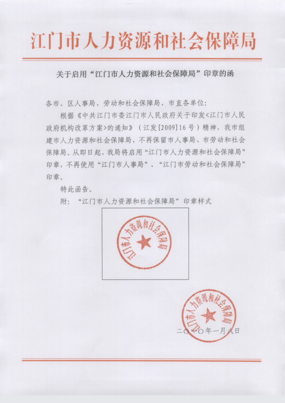 囊谦县人力资源和社会保障局人事任命，激发新活力，共塑未来新篇章