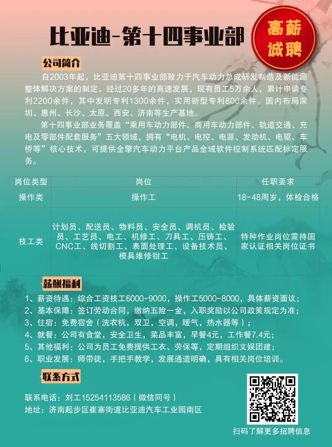 比亚迪最新招工动态，拓展业务，招募英才启航新征程