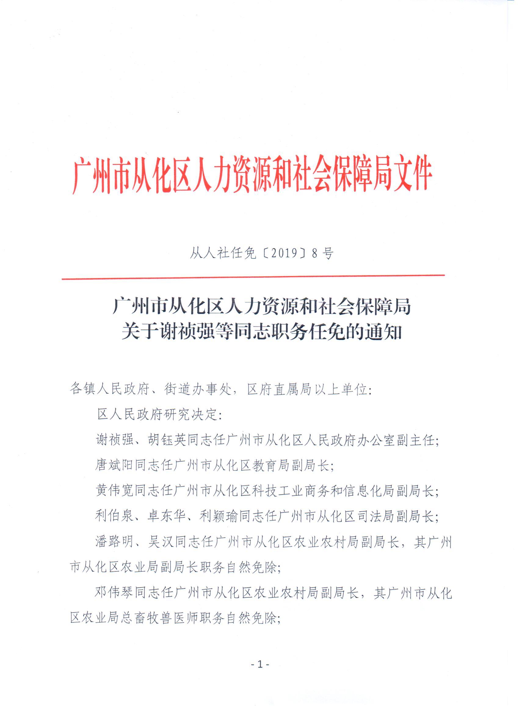 广州人事任免，领导力量重新配置，推动城市发展新篇章