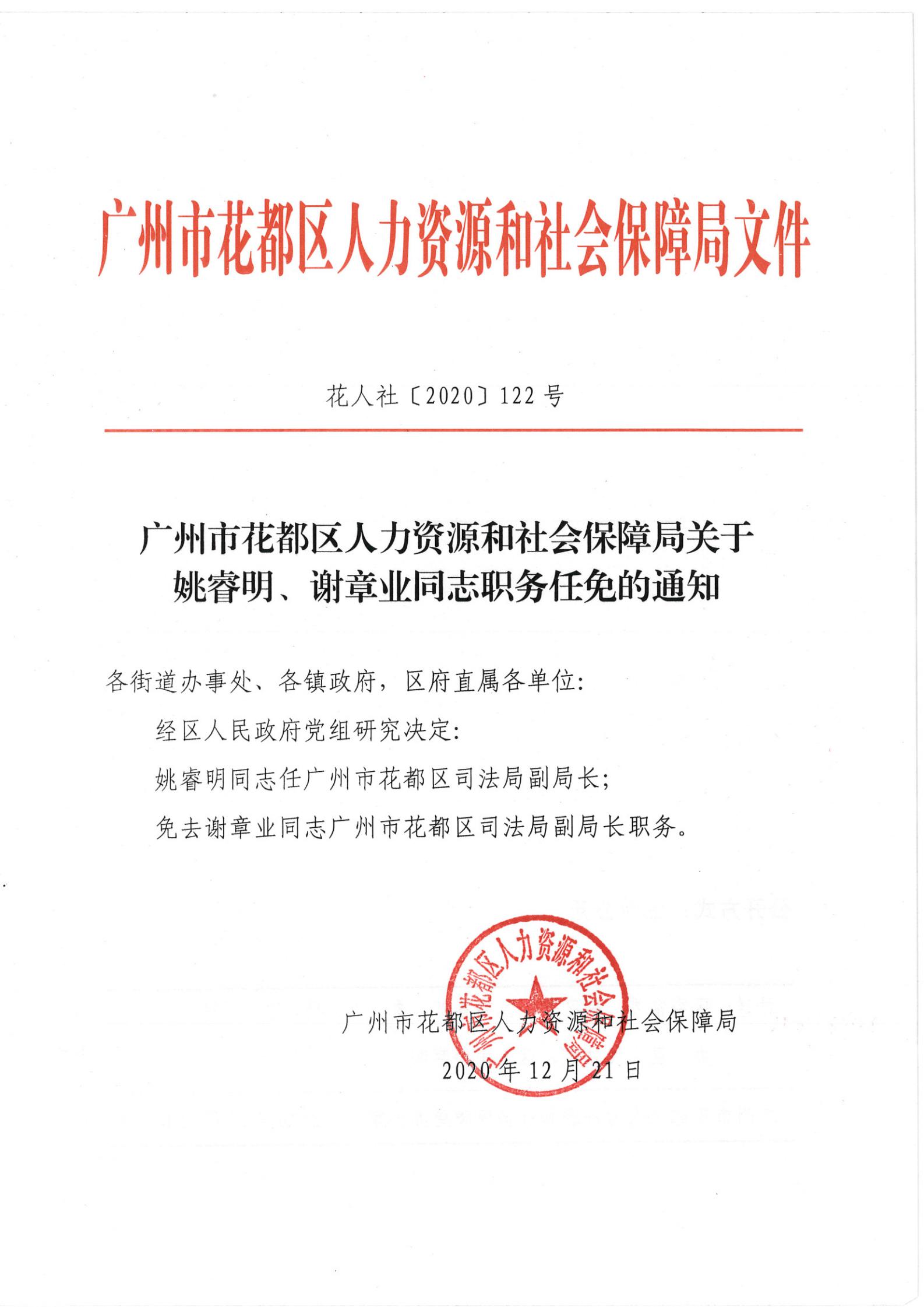 屏边苗族自治县人力资源和社会保障局人事最新任命公告