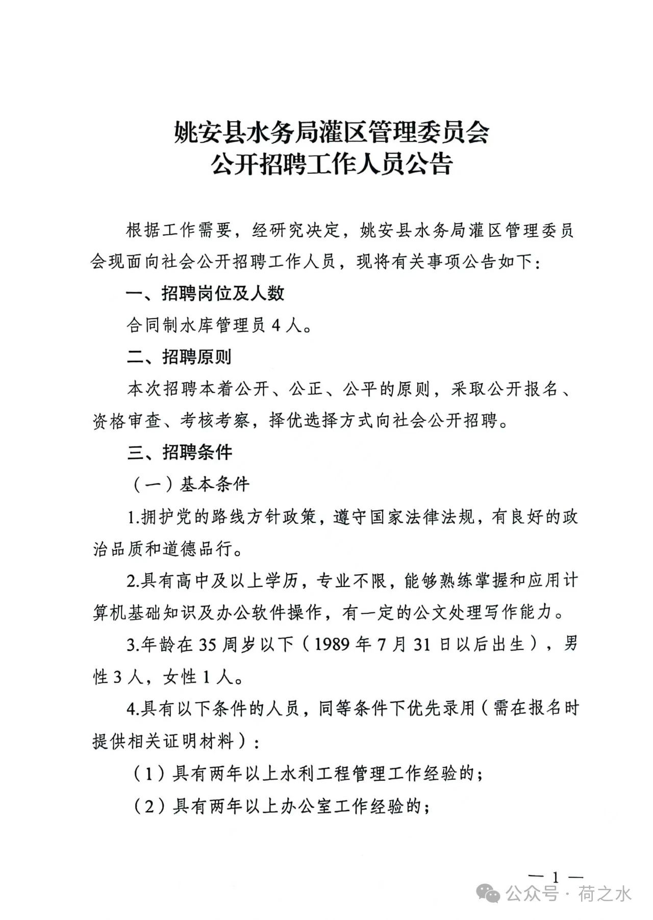 大关县水利局最新招聘信息与招聘细节全面解析