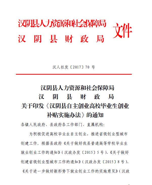 汉阴县人力资源和社会保障局人事任命公告