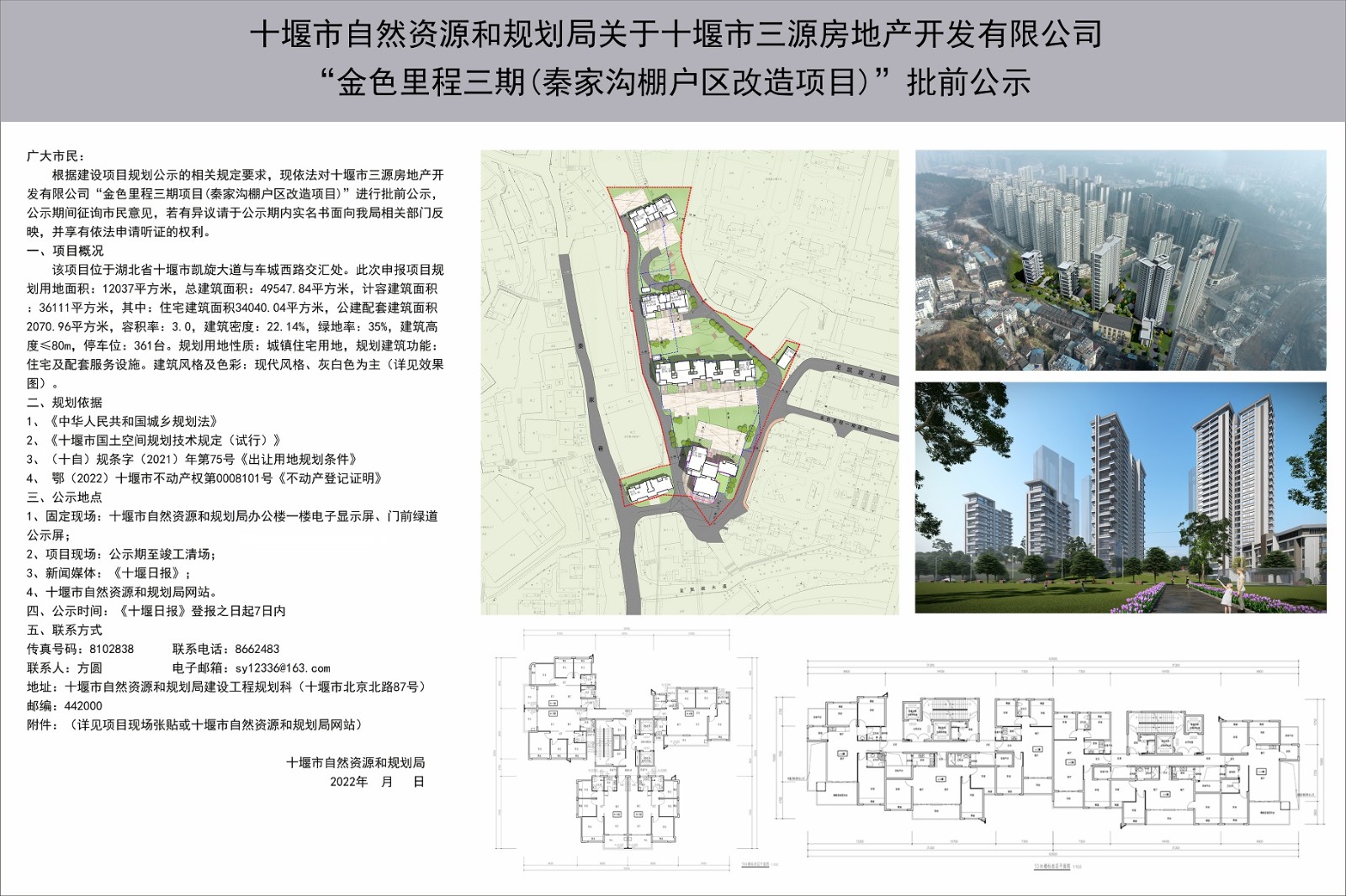 郧县自然资源和规划局最新发展规划概览