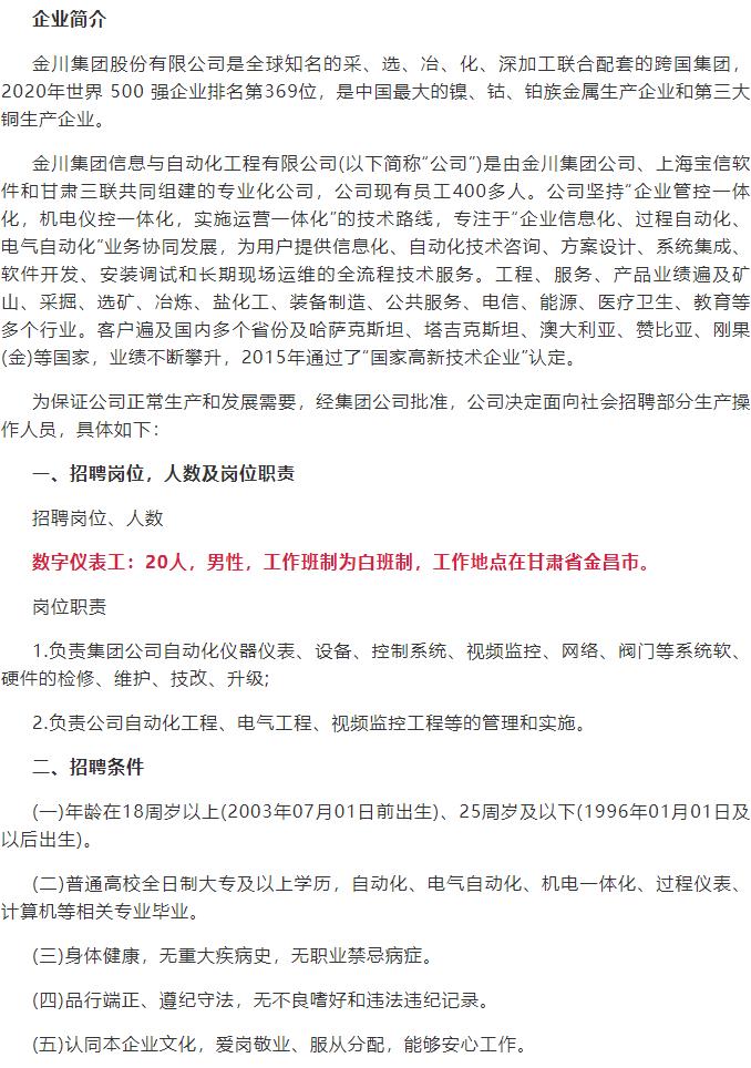 普兰县科学技术和工业信息化局招聘启事