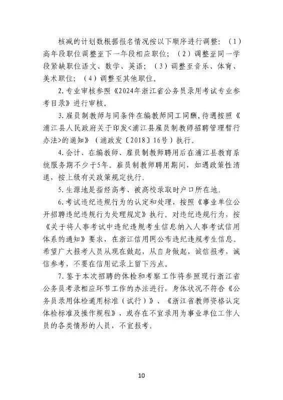 浦江县交通运输局最新招聘概览