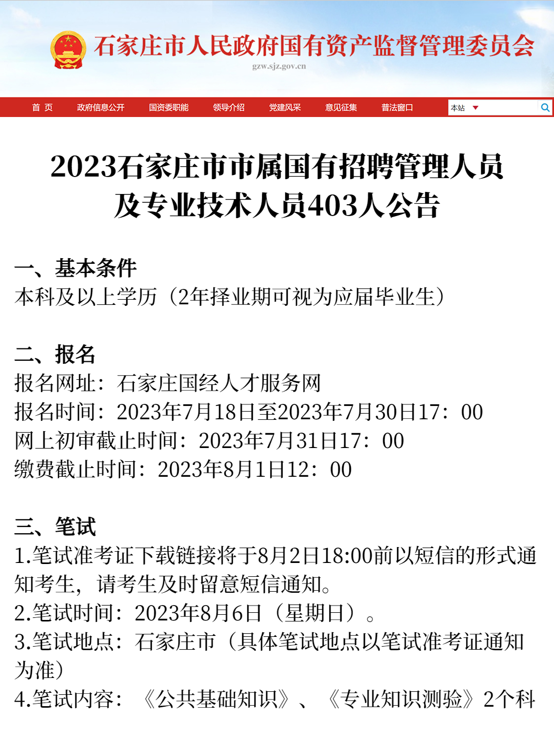 石家庄最新招聘动态，行业人才需求分析与求职策略探讨