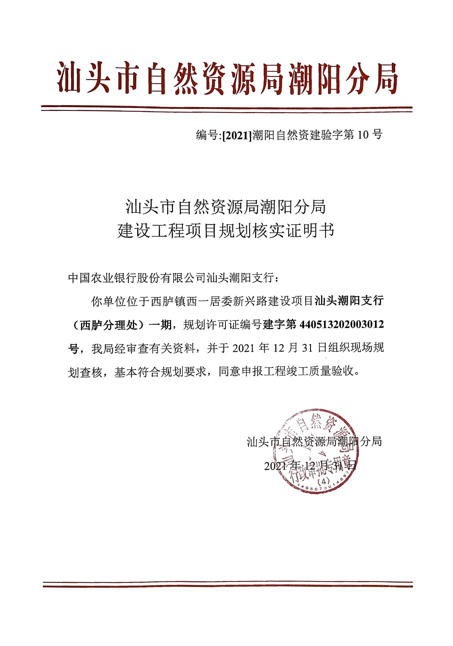 潮阳区自然资源和规划局新项目推动区域可持续发展与生态保护协同前行