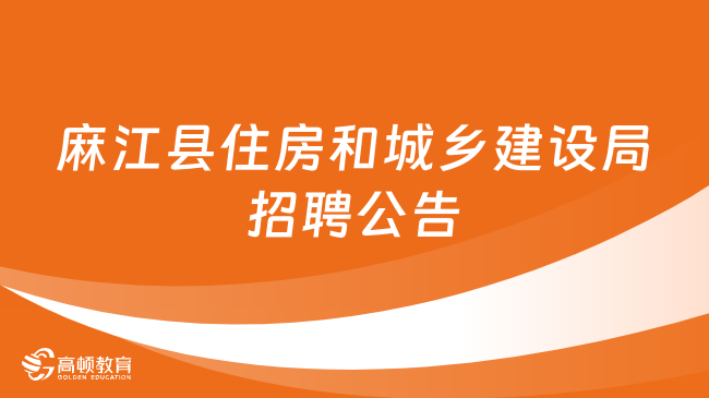 长沙县住房和城乡建设局最新招聘启事概览