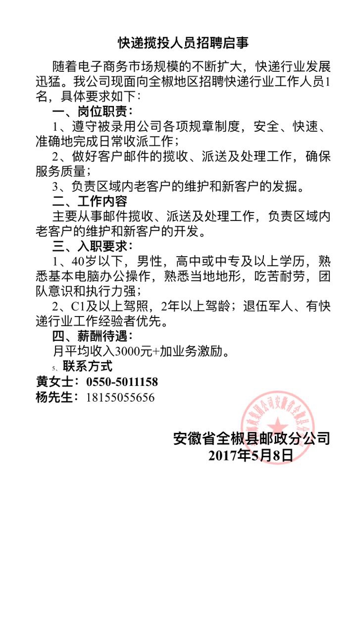 全椒县水利局最新招聘公告详解