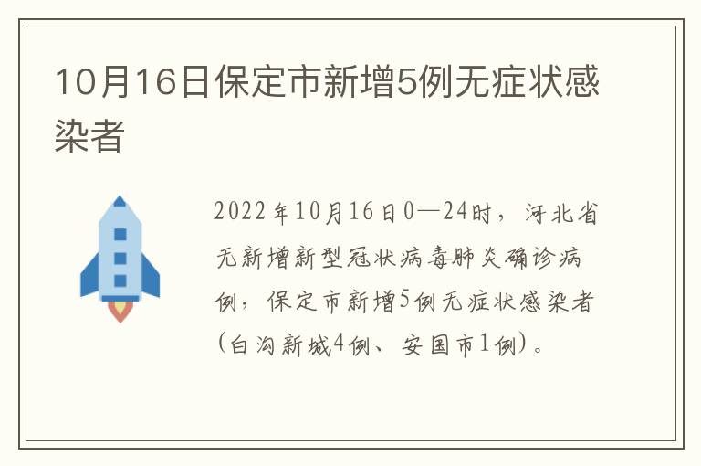 保定疫情最新动态，坚定信心，共克时艰