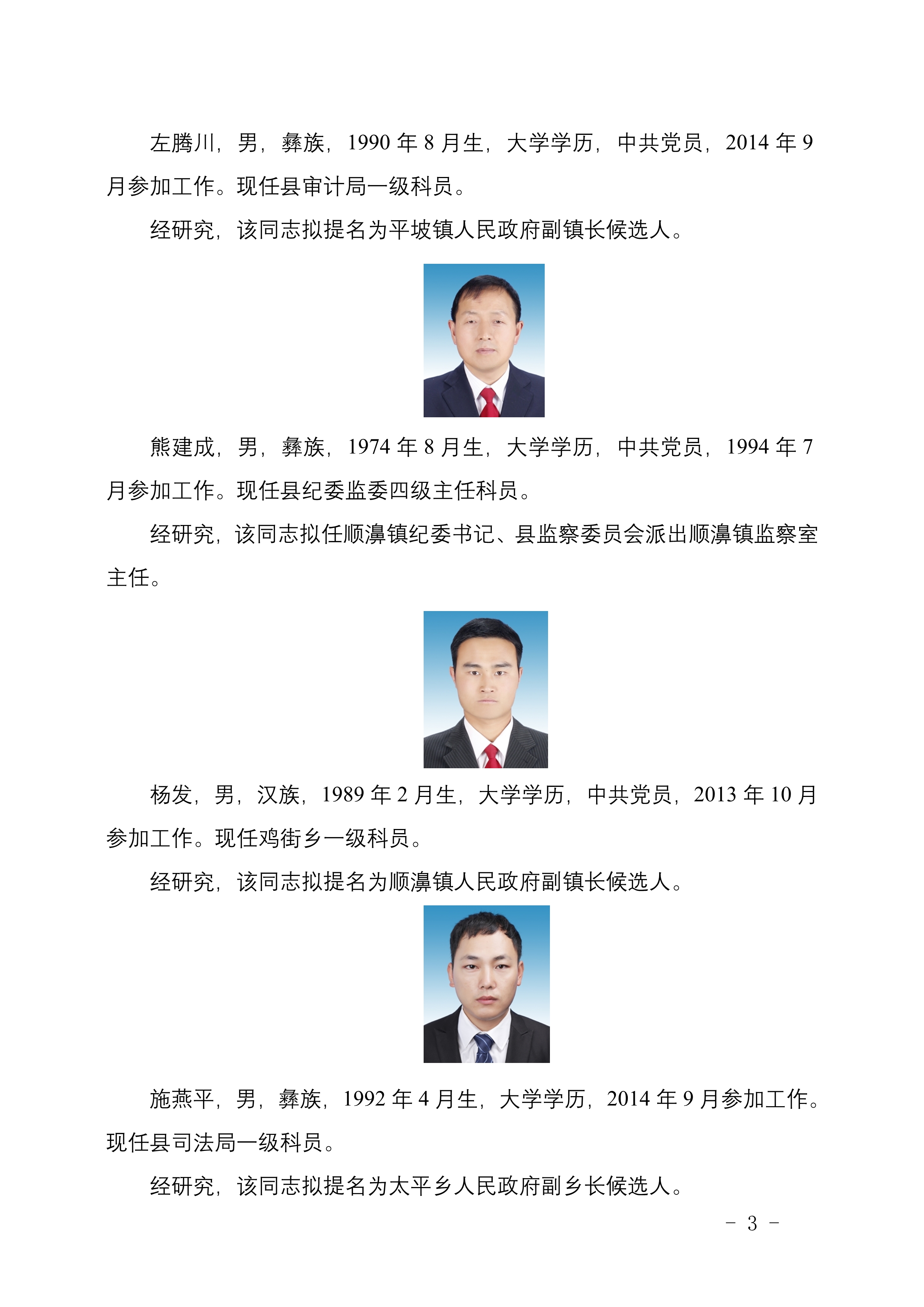 龙陵县水利局最新人事任命，重塑未来水利事业的崭新篇章