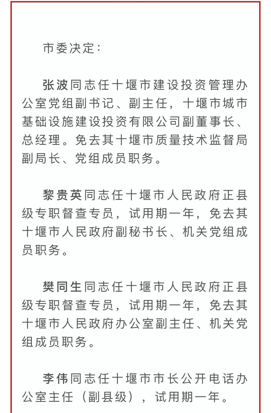 十堰最新干部公示，引领未来，共铸辉煌成就