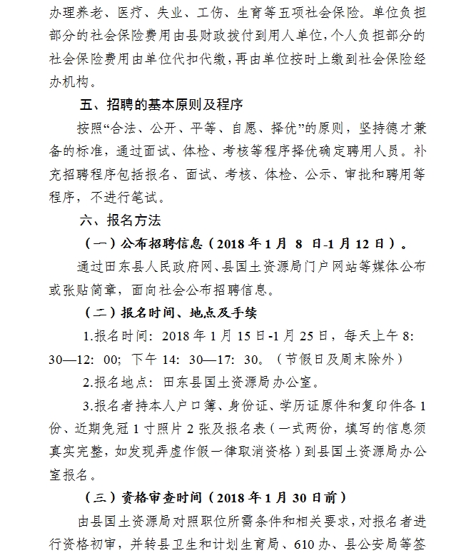 田东县自然资源和规划局最新招聘信息概览与解析