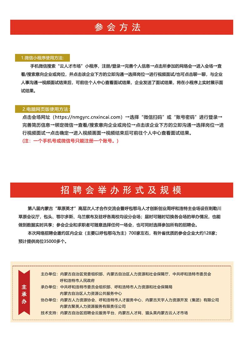 呼伦贝尔人才网最新招聘信息汇总