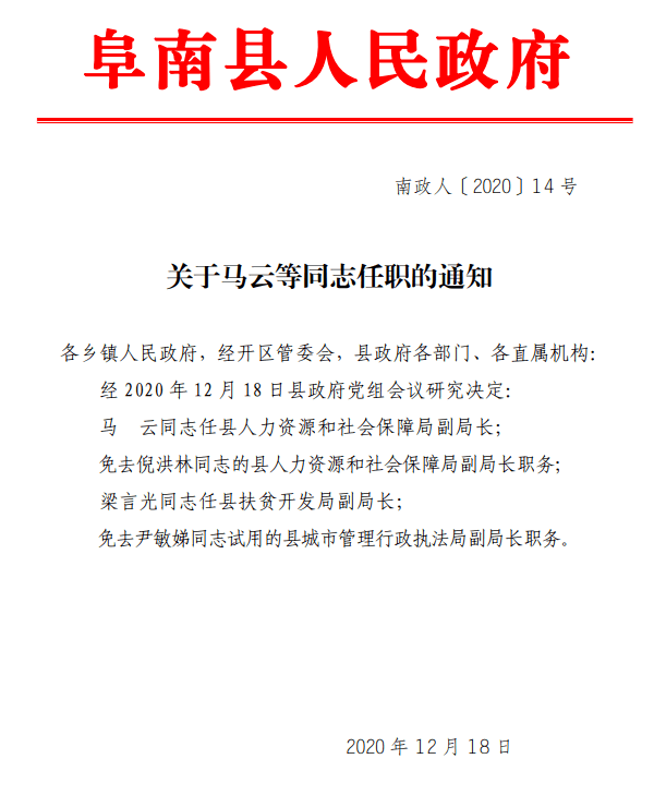 任县人力资源和社会保障局最新发展规划概览