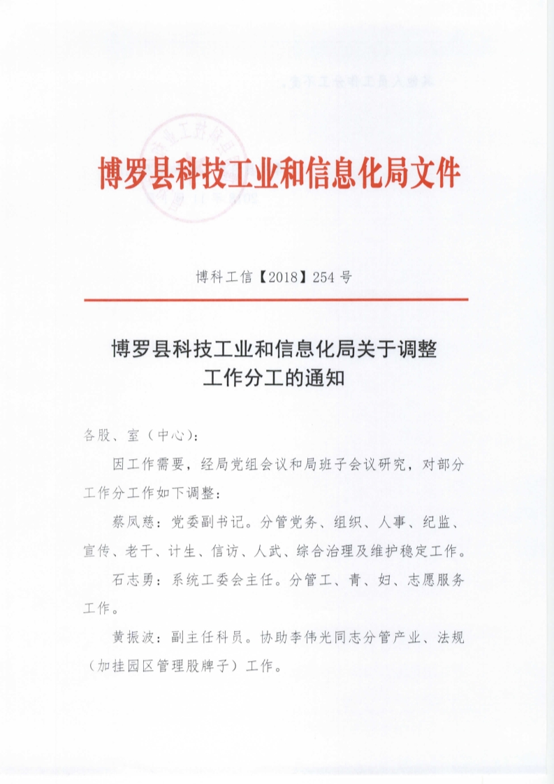 滴道区科学技术和工业信息化局人事任命，开启科技与工业新篇章