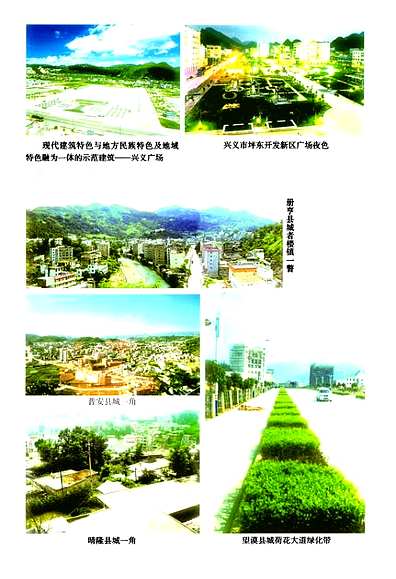 黔西县住房和城乡建设局最新发展规划概览