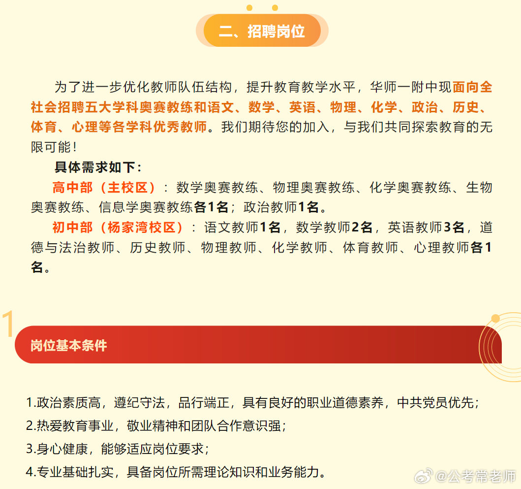 教师最新招聘信息概览