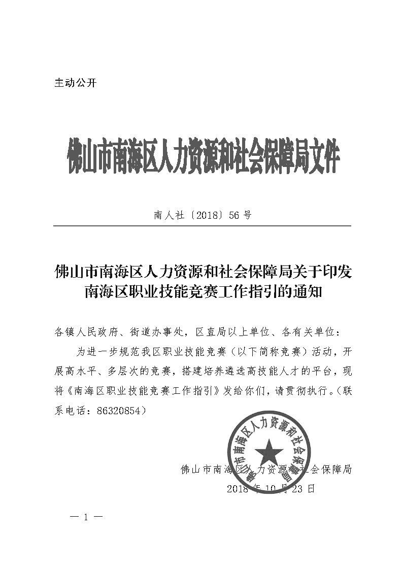 湖滨区人力资源和社会保障局人事任命公告发布